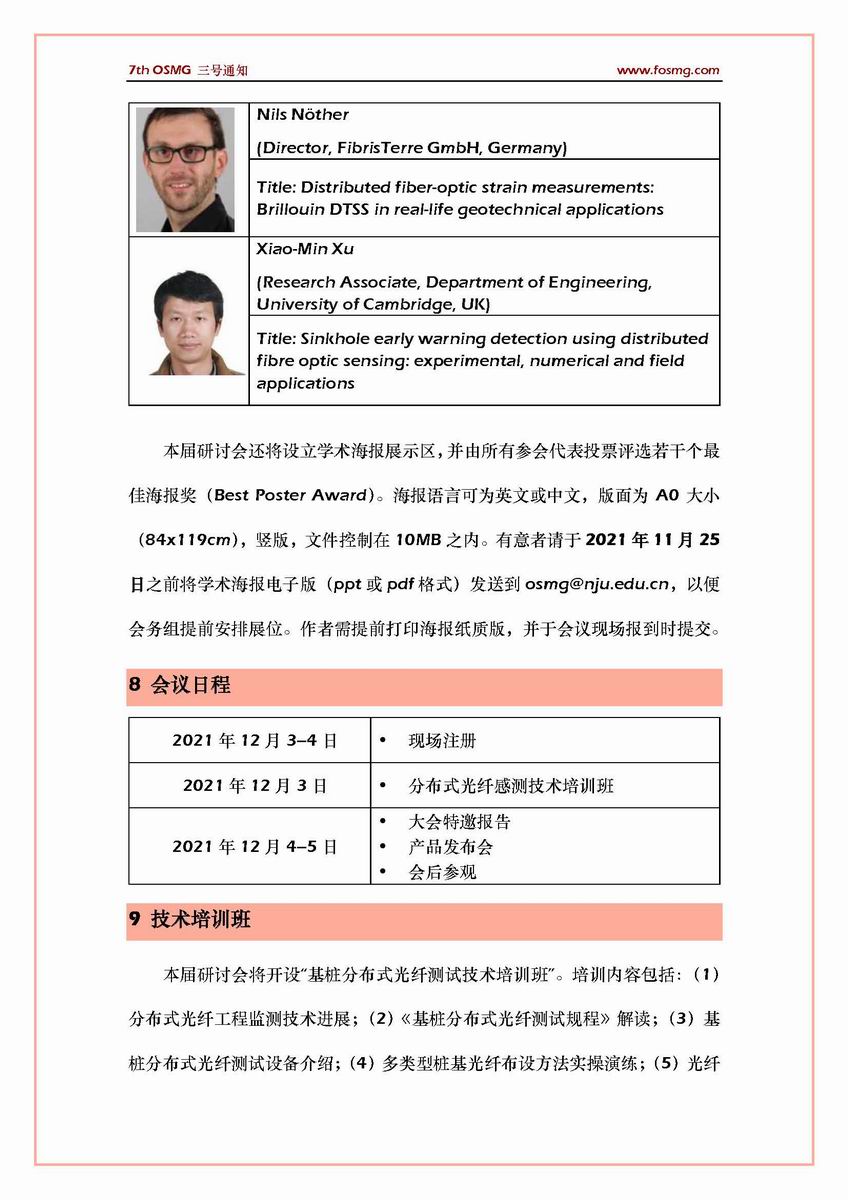 7thOSMG三号通知_页面_10.jpg