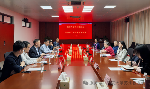 南京大学苏州校友会召开2025年上半年度会长会议